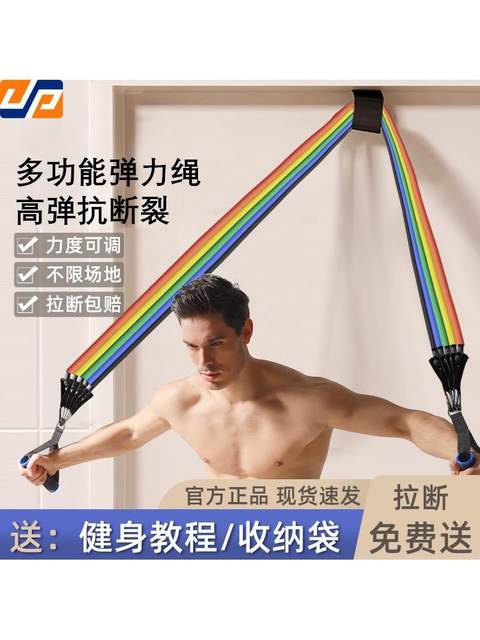 Tension Rope Fitness Men's Elastic Band Multi-Functional Home Resistance Band Tensioner Stretching Chest Muscle Training Equipment Back Training