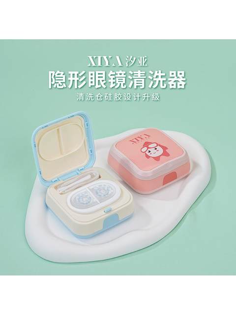Xiya/Xiya Contact Lens Cleaner Cartoon Contact Lens Case Electric Ultrasonic Cleaner Portable and Silent