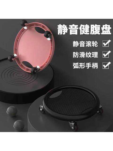 Sliding Disc Fitness Silent Abdominal Wheel Abdominal Muscle Sliding Disc Abdominal Disc Men and Women Home Core Training Equipment Strength Four Wheels