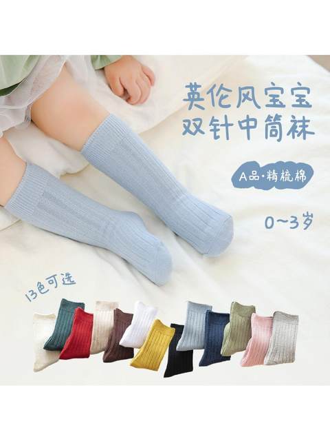 Baby socks spring and autumn new Spanish double-needle pit strips for men and women baby knee-length socks baby stockings 13 colors