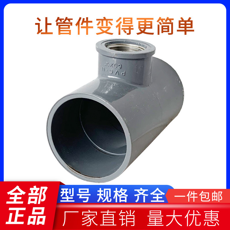 PVC water pipe internal wire three-way change diameter internal wire threaded pressure three-way connector 50 63 4 6 points 1 inch 2 inch accessory