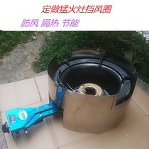 Handmade Tailored Home Wine Home Winemaker Fire Foci Windproof Ring Energy Saving Hood Provincial Gas Hood Windproof plate