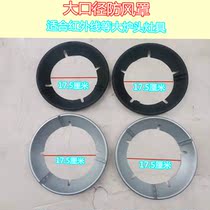 Anti-rust four-mouth five-mouth windproof Poly Fire Energy Saving Hood Home Thickening Anti-Slip Provincial Gas General Gas Cooker Wind Shield