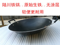 Lu Chuan Double Ear Stir-fry Vegetable Pan Round Bottom Nonstick Pan Without Coating Raw Iron Pan Old Traditional Black Enamel Thin Gas Stove