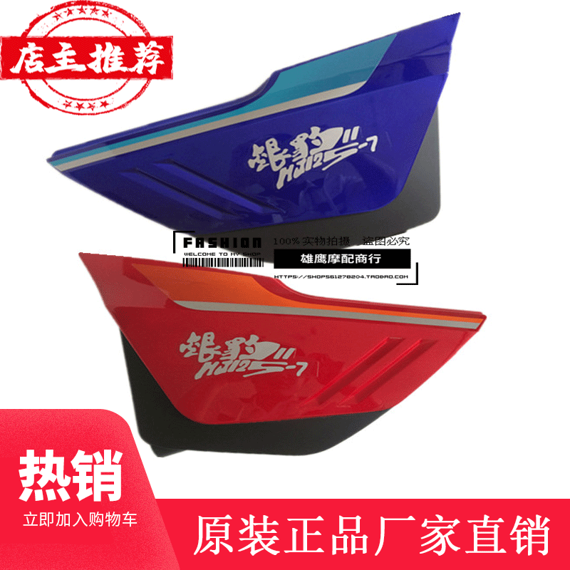 Luxury Baron Silver Leopard locomotive edge cover HJ125-7 battery back cover side cover HJ150-3 left and right protection plate housing piece applicable