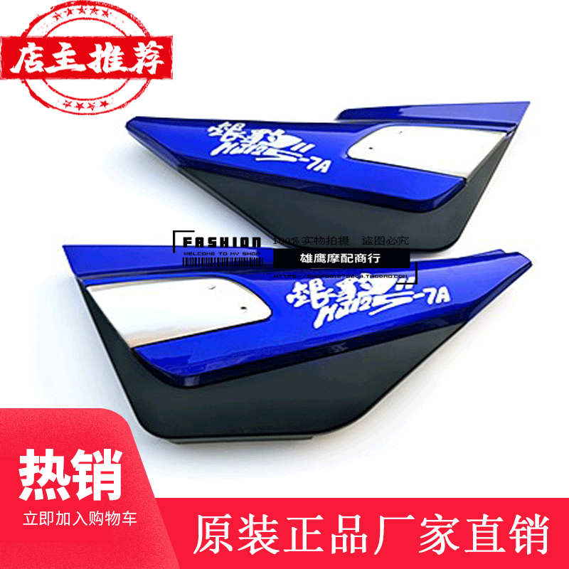 Luxury Baron Silver Leopard locomotive side cover HJ125-7A 7F 7M side cover protection plate battery back cover to the left side cover