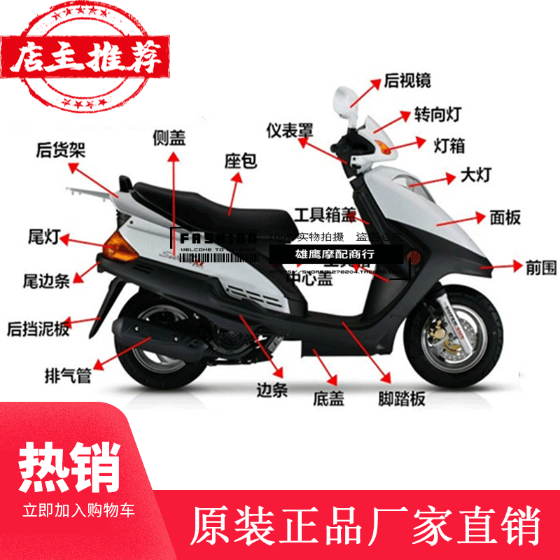 HJ125T - 9C 9D light box panel front front lamp side - cover shell suitable