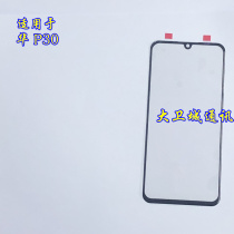 David screen for Huawei P30 cover ELE-AL00 P30PRO glass mirror touch outside screen