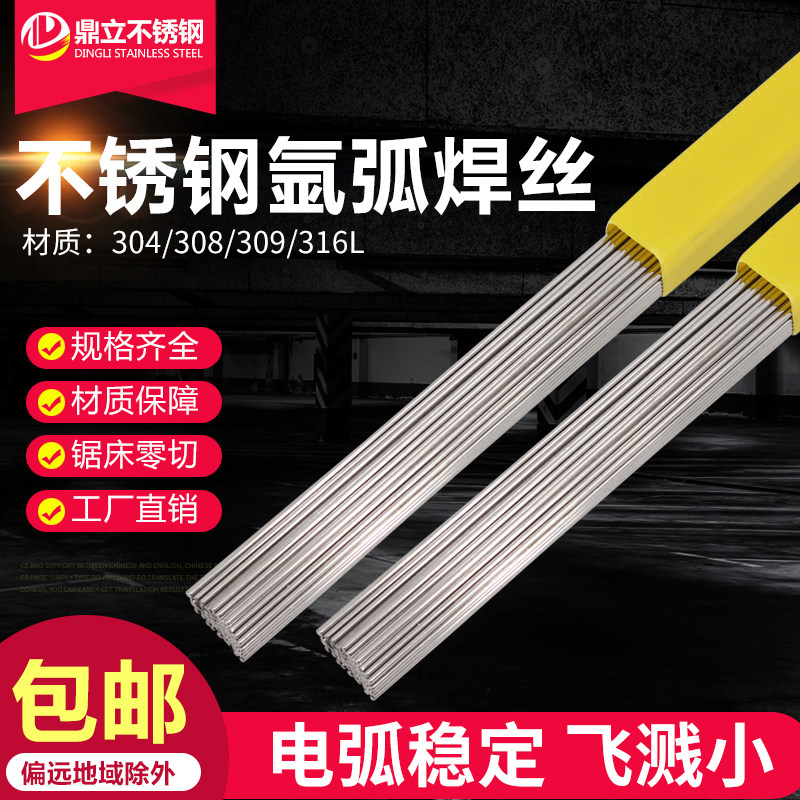 Stainless steel welding wire argon arc welding wire 304 308 309 316L straight welding wire bright wire