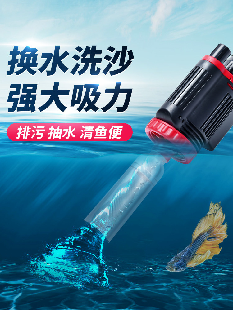 yee fish tank electric water changer Automatic toilet suction aquarium pumping suction pump cleaning sand washing suction fish manure