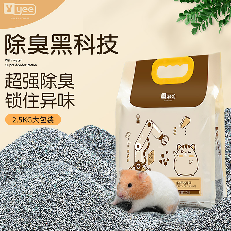 yee hamster deodorant urine sand cushion material hedgehog gold silk bear summer ore bath sand cat sandal mat material small pet supplies