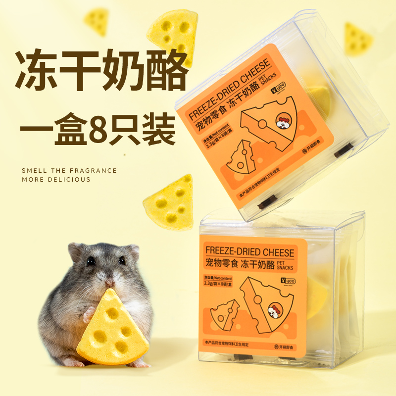 YEE Harder Snacks Frozen Dry Cheese Hedgehog Nutrition Snacks Gold Bear Food Food Holland Pig Grinding Dental