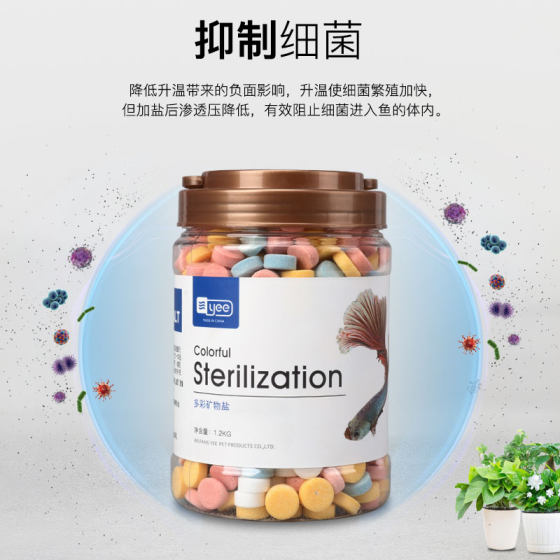 yee鱼缸专用杀菌盐水族观赏鱼用海盐杀菌抗菌盐矿物黄粉水质消毒