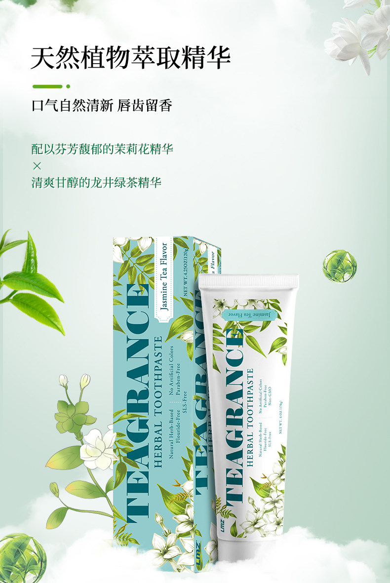 两面针 茉沫茶牙膏90g【茉莉龙井 清新养龈】