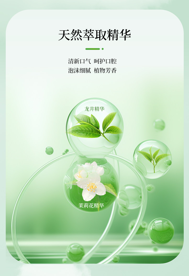 两面针 茉沫茶牙膏90g【茉莉龙井 清新养龈】
