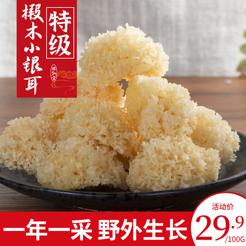Special authentic Changbai Mountain wild raw basswood small silver ear dry goods white fungus no sulfur ugly ear out of the glue glutinous snow ear