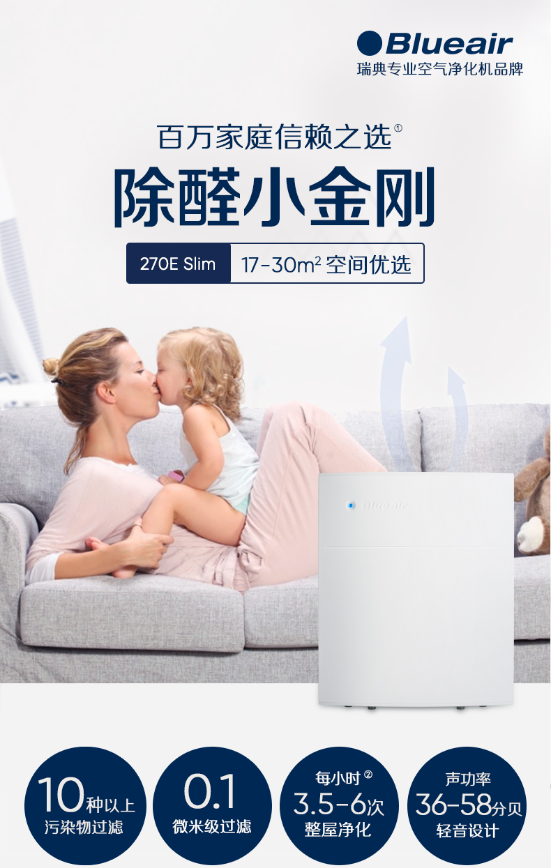 Blueair 瑞典布鲁雅尔 270e Slim 空气净化器 聚划算+天猫优惠券折后￥2199包邮（￥2639-440）