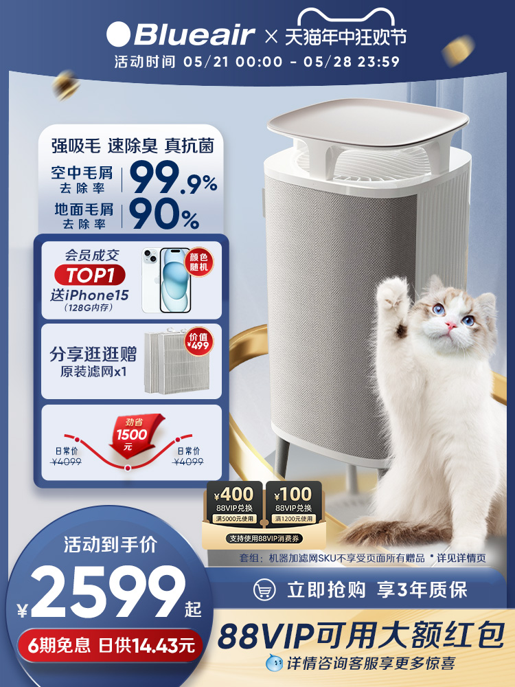<!--Blueair布鲁雅尔宠物家用空气净化器吸猫毛除异味甲醛净化机5440i-->