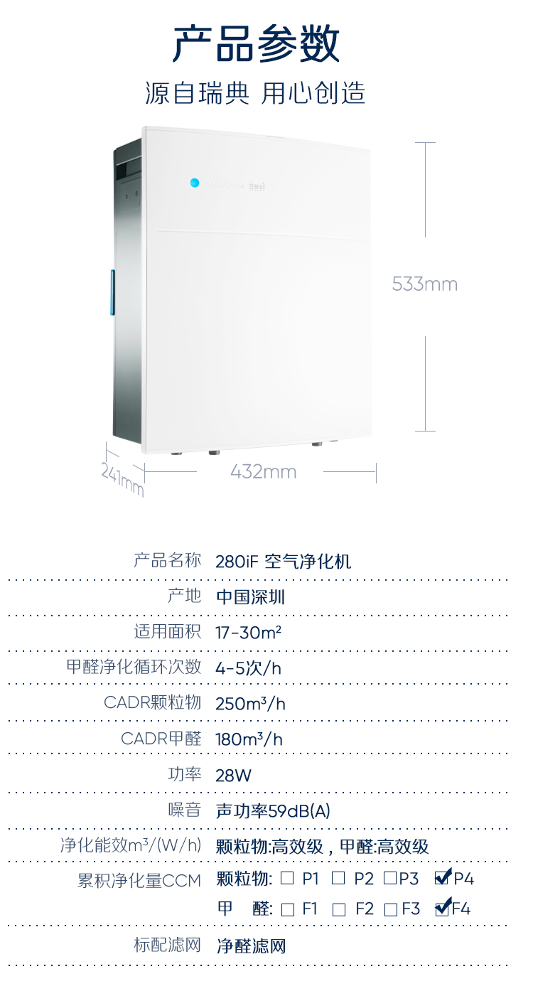 布鲁雅尔 280iF 智能空气净化器 图15