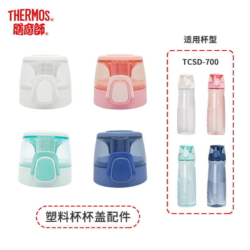 The Dietary Magician THERMOS plastic cup accessories TCSD-700 clearly take another shot 