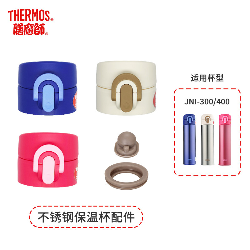 Thermos THERMOS Stainless Steel Thermos Cup Accessories JNI-300400