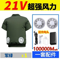 [21 В 100 000 два вентилятора] Короткие армейские армии зеленый 1 часть+1 набор аксессуаров [Комплексное обновление супер сильное ветер] Антарктика