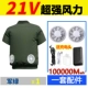 [21 В 100 000 два вентилятора] Короткие армейские армии зеленый 1 часть+1 набор аксессуаров [Комплексное обновление супер сильное ветер] Антарктика