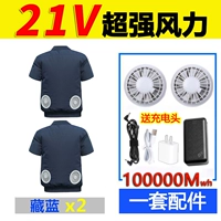 [21 В 100 000 два вентилятора] Короткие тибетские тибетские 2 штуки+1 набор аксессуаров [Комплексное обновление супер сильное ветер] Антарктика