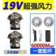 [19 В 60 000 вентиляторов] Кратко -насыщенный большой цветок 2 штуки+1 набор аксессуаров [обновление сильного ветра] Антарктика