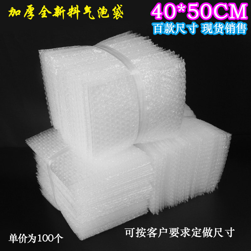 40 * 50cm (100pcs) new material big bubble thick anti-shock bubble bag bubble bag foam packaging small bag