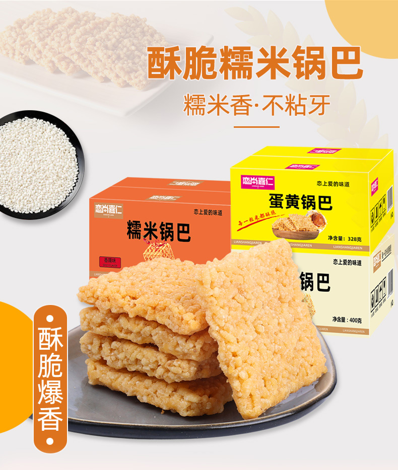 网红休闲小吃糯米锅巴零食整箱装*400g