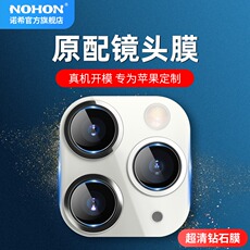 Телефон протектор объектива 诺希iphone12mini镜头保护膜11promax后置摄像头pro苹果se2 x贴xsmax背膜xs保护圈8相机6s 8p