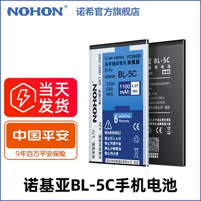 Nuoshi suitable for BL-5cNOKIA mobile phone lithium battery radio card 3 7v small speaker ring n72 large capacity n70 1050 mobile phone battery 5CA original a 5CB