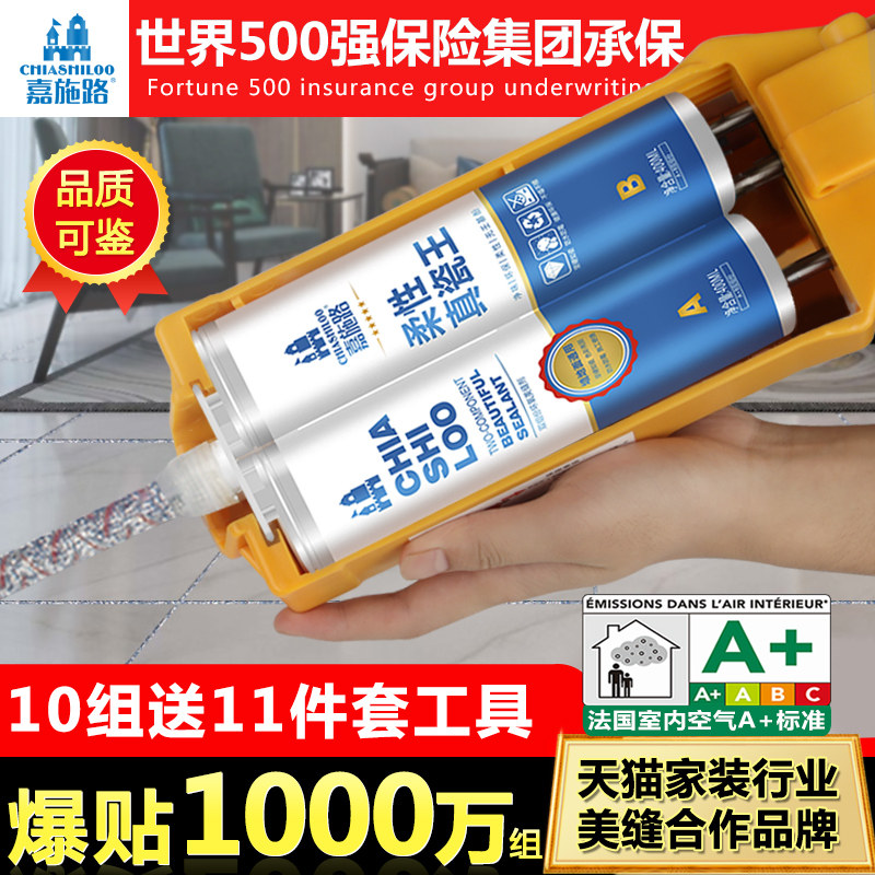 Jiasha Road Beauty Seaming Agent Tile Floor Tiles Special Official Flagship Brands Top Ranking Aristocratic Silver Household Gold Magnetic Glue