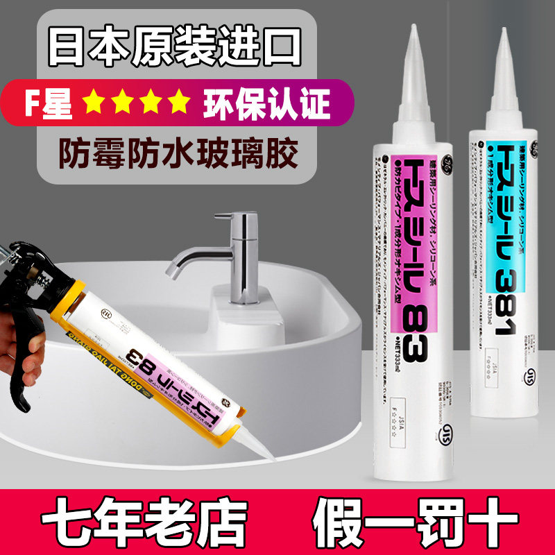 Japan imports Toshiba ge83 glass rubber waterproof and mildew-proof kitchen and door and window special transparent sealant to glue the deity