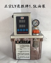 LY Liangsheng electric lubricating oil pump DE2232-150T 2202-150X machine tool oil injection pump 1 5L