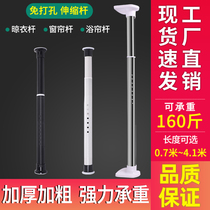 Curtain Rod-free bedroom strut balcony clothes rod telescopic rod living room single rod shower rod straight rod type Indoor