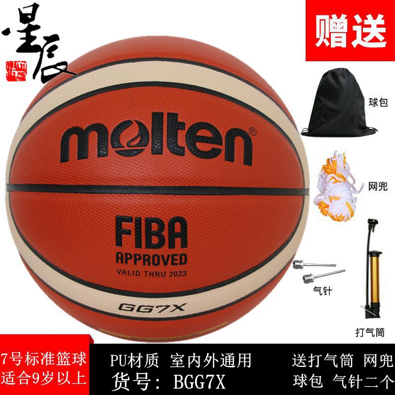 Moten Molten Basketball GG7x Indoor No. 7 Super Slim pu competition training with ball hand feel soft and wear-Taobao