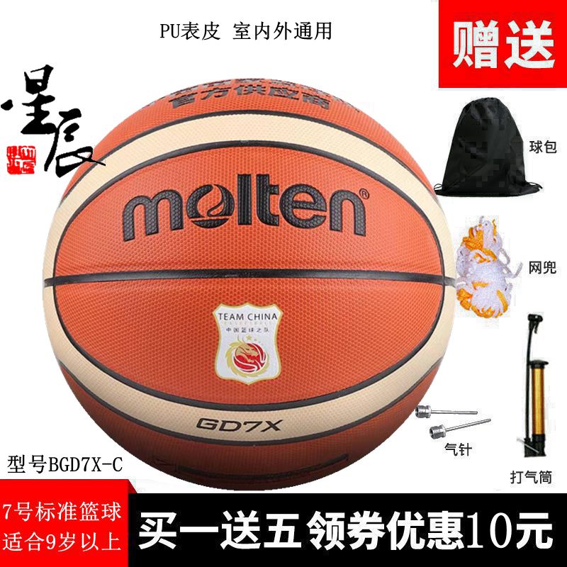 Molten Motens Basketball B7G3380-C Genuine Leather Texture Indoor No. 7 Competition Basketball PU Soft and abrasion resistant