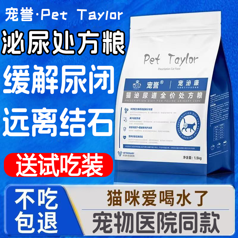 Chongyu Urinary Prescription Food for Cats: Urinary Tract Blockage, Urinary Stones, Frequent Urination, Hematuria, Hypoallergenic, Mood Soothing Urinary Cat Food