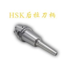 HSK rear pull handle SDC6 rear pull handle high precision CNC lathe machining center handle