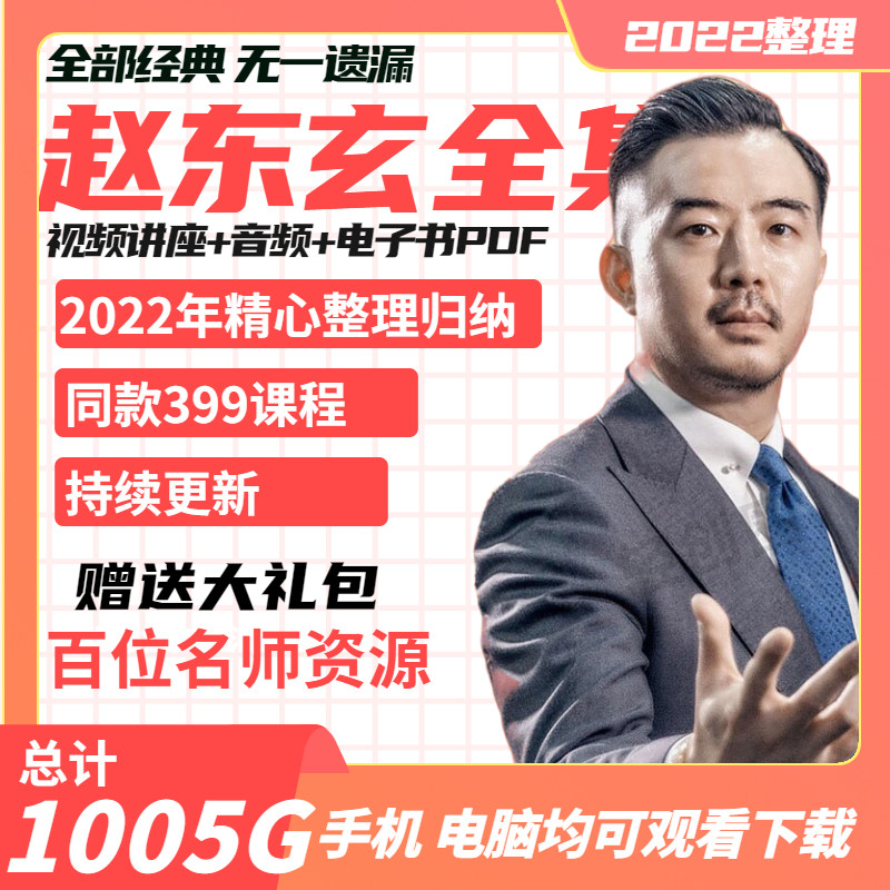The 2022 Zhao Dongxuan video course full set traffic detonated the number of customers for the new profits of the Wang chain stores