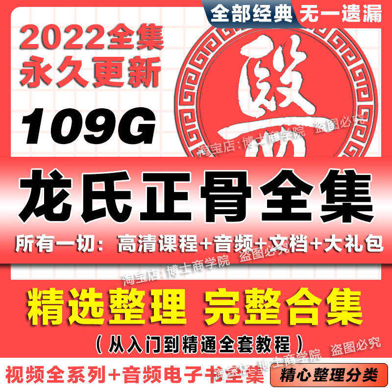 2022 Rongche Orthodox Chinese Medicine Motivation Video Course for the Curriculum of Liao Family is a complete set