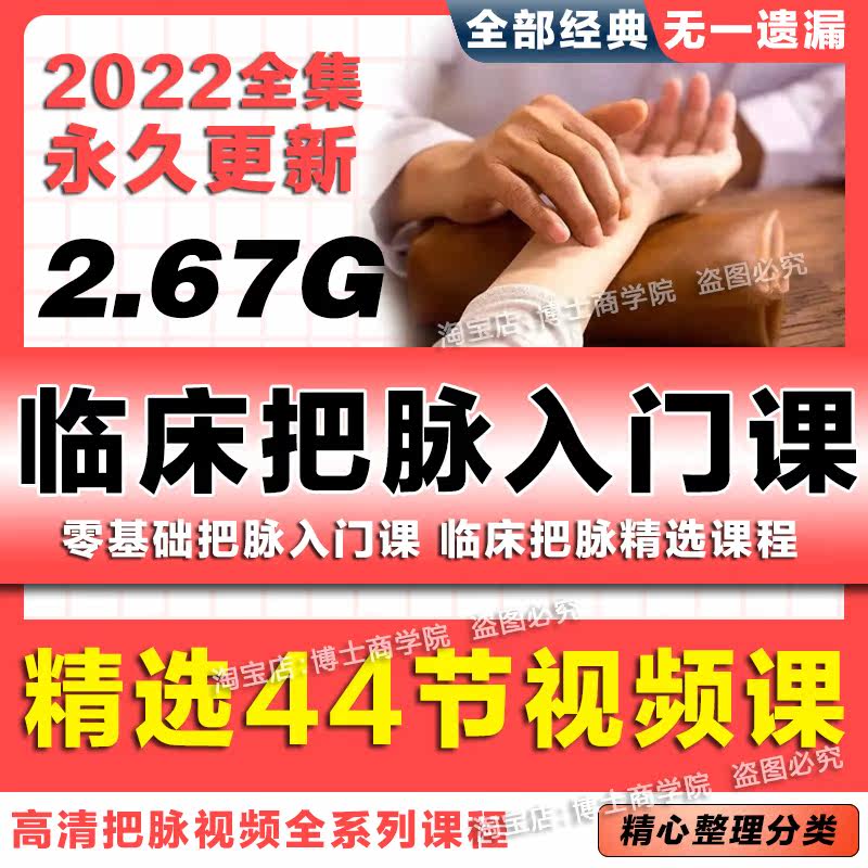 2022 Pulse TCM Video Zero Basic Pulse Diagnosis Introductory Teaching Pulse Course TCM Basic Training Video Course
