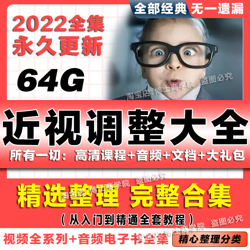 2022 Child myopia Traditional Chinese Medicine Conditioning Film Vision Health Care Acupoint Conservation Eye Pushup Approach Course