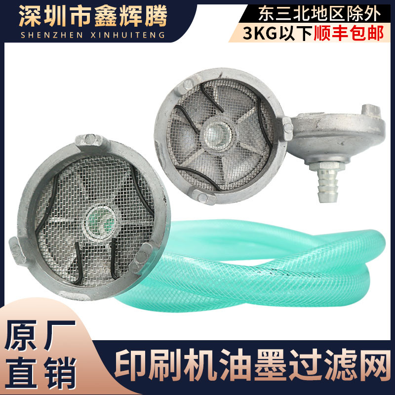 Yangtze River CJ601S Ink cover High speed printing machine Water ink filter Paper box factory printing press water-based ink filter