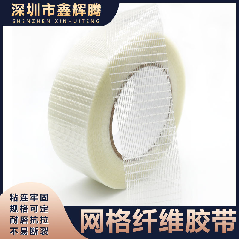 Grid fiber tape Glass aircraft model battery pack Grid fiber tape Carton printing and hanging slat tape