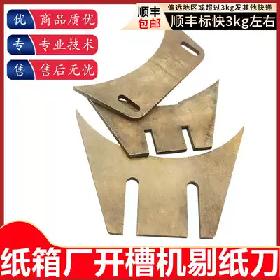 Oriental knife copper sheet Keshenglong slotting machine copper blade Zengcheng slotting machine copper fork knife carton slotting machine kick paper knife