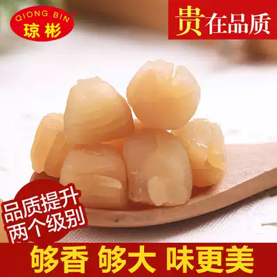 Qiongbin scallops 300g light dried scallop large scallop scallop scallop seafood dry specialty