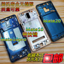 For Huawei mate10 middle frame MATE20 metal frame Mate10pro middle frame rear shell MT20x middle frame front frame